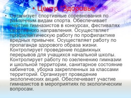 Самоуправление Донецкой гимназии № 70, слайд 10