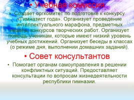 Самоуправление Донецкой гимназии № 70, слайд 13