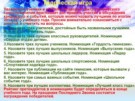 Самоуправление Донецкой гимназии № 70, слайд 15
