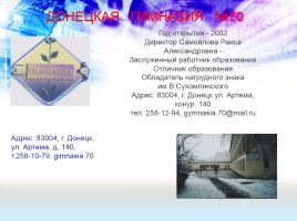 Самоуправление Донецкой гимназии № 70, слайд 2