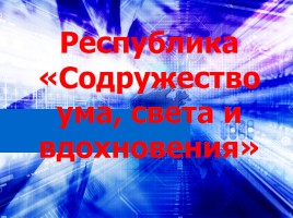 Самоуправление Донецкой гимназии № 70, слайд 4