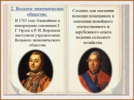 Экономическое развитие России во второй половине XVIII века, слайд 10