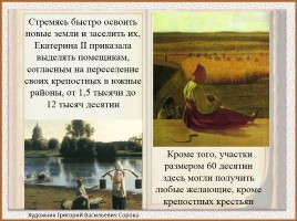 Экономическое развитие России во второй половине XVIII века, слайд 13