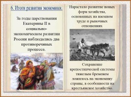 Экономическое развитие России во второй половине XVIII века, слайд 24