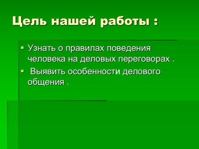 Деловой этикет презентация