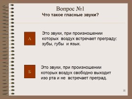 Интеллектуальная игра по русскому языку «Занимательная грамматика», слайд 11
