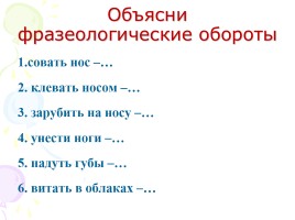 Интеллектуальная игра по русскому языку «Занимательная грамматика», слайд 39