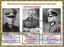 Начало Великой Отечественной войны, слайд 15