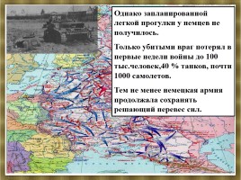 Начало Великой Отечественной войны, слайд 17