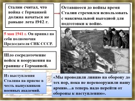 Начало Великой Отечественной войны, слайд 8