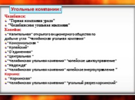 Топливно-энергетический комплекс Челябинской области, слайд 10