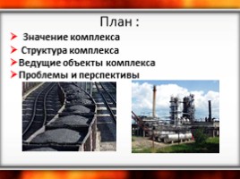 Топливно-энергетический комплекс Челябинской области, слайд 2