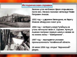 Топливно-энергетический комплекс Челябинской области, слайд 6