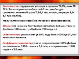 Топливно-энергетический комплекс Челябинской области, слайд 8