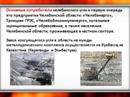 Топливно-энергетический комплекс Челябинской области, слайд 9