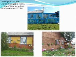 Достопримечательности села Плотникова, слайд 18