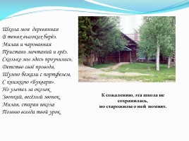 Достопримечательности села Плотникова, слайд 23