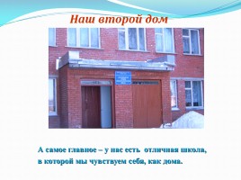 Достопримечательности села Плотникова, слайд 24