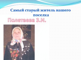 Достопримечательности села Плотникова, слайд 6