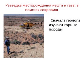 Исследования «Так вот ты какая, Тюменская нефть!», слайд 15