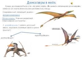Причины вымирания динозавров, слайд 17
