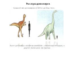 Причины вымирания динозавров, слайд 9