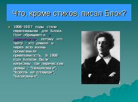 Жизнь и творчество Александра Блока, слайд 5