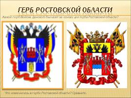 Символы Ростовской области, слайд 10