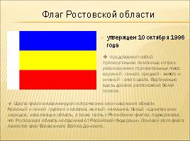 Символы Ростовской области, слайд 2