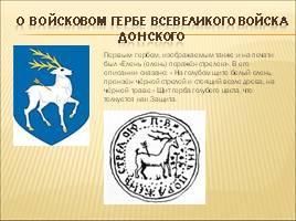 Символы Ростовской области, слайд 4