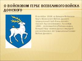 Символы Ростовской области, слайд 8