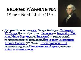 Two American presidents, слайд 2