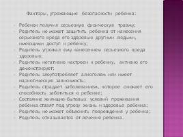 Работа со случаем жестокого обращения с детьми, слайд 28