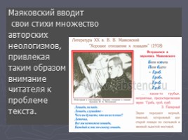 Футуристы «Владимир Маяковский», слайд 11