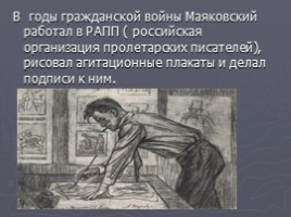 Футуристы «Владимир Маяковский», слайд 6