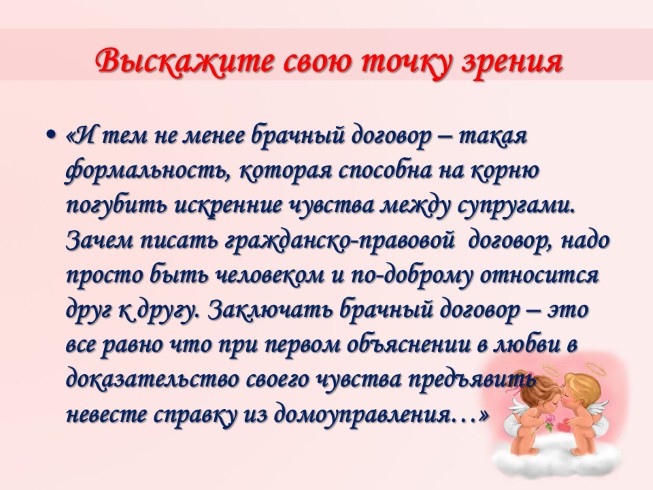 Презентация Порядок и условия заключения и расторжения брака