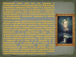 Жизнь и творчество И.К. Айвазовского, слайд 3