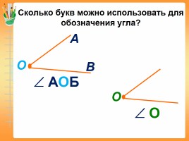 Угол - Прямой угол - Виды углов, слайд 4