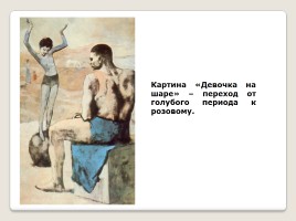 Творчество П. Пикассо, слайд 31