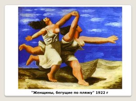 Творчество П. Пикассо, слайд 67