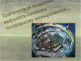 Поэзия русского символизма, слайд 15