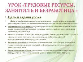 Методическая разработка раздела 8 класс «Население России», слайд 11