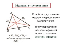 Медиана, биссектриса и высота треугольника, слайд 10