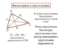 Медиана, биссектриса и высота треугольника, слайд 11