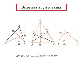 Медиана, биссектриса и высота треугольника, слайд 12