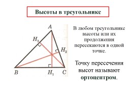 Медиана, биссектриса и высота треугольника, слайд 13