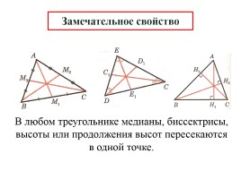 Медиана, биссектриса и высота треугольника, слайд 14