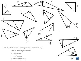 Медиана, биссектриса и высота треугольника, слайд 15