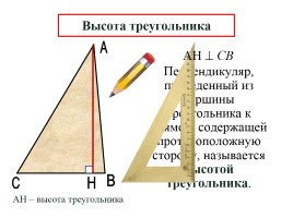 Медиана, биссектриса и высота треугольника, слайд 8