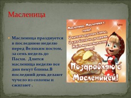 Проект «Традиции и обычаи Русского народа», слайд 5
